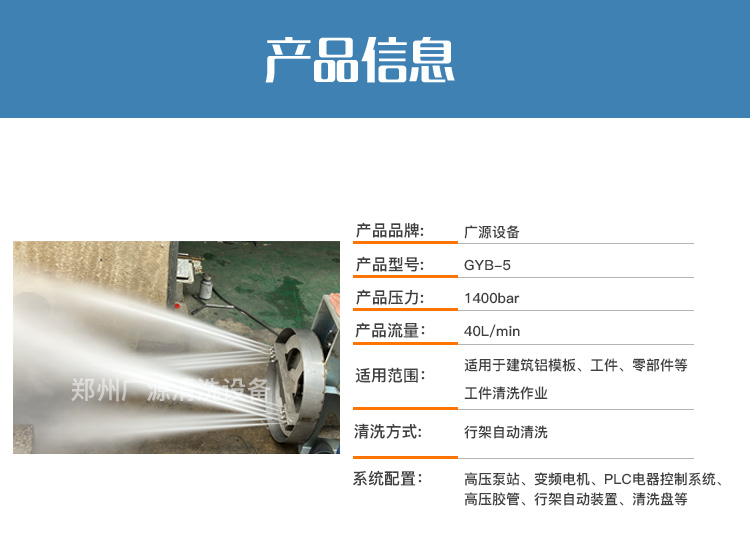 鋁模板高壓清洗機(jī)