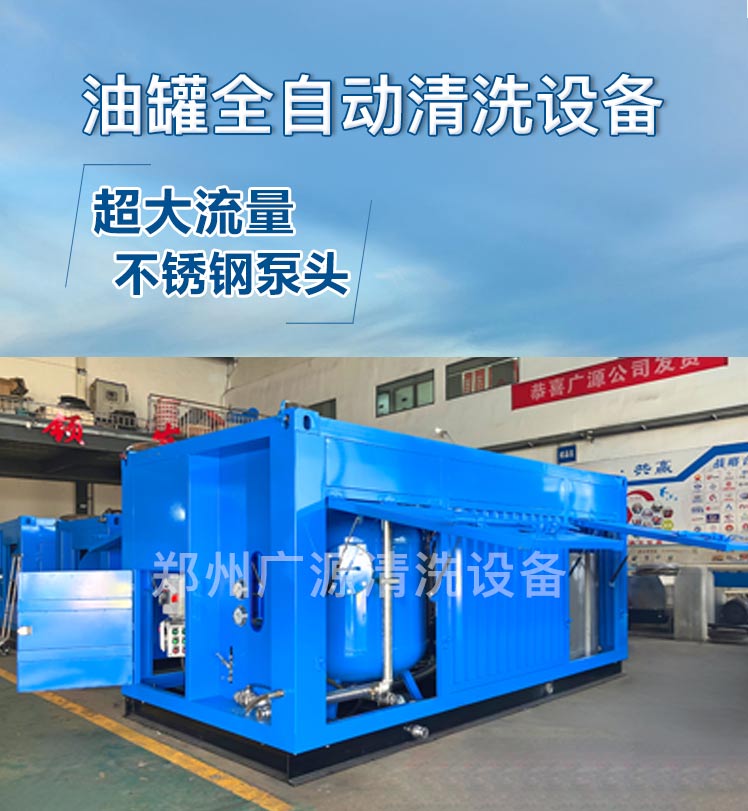 油罐全自動清洗系統(tǒng)