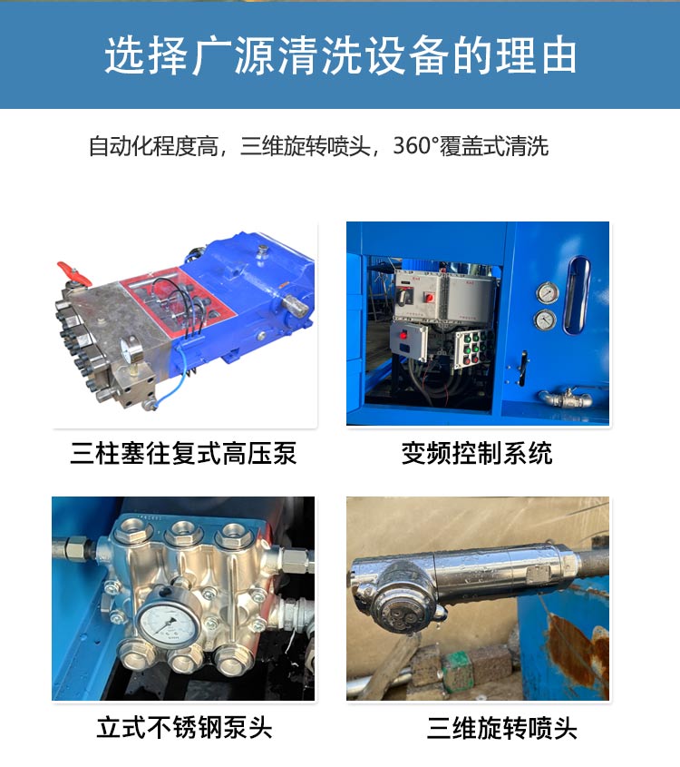油罐高壓清洗設備