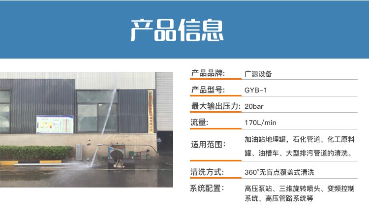 油罐清洗系統(tǒng)