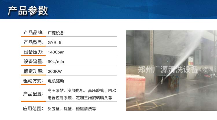 反應釜高壓清洗機