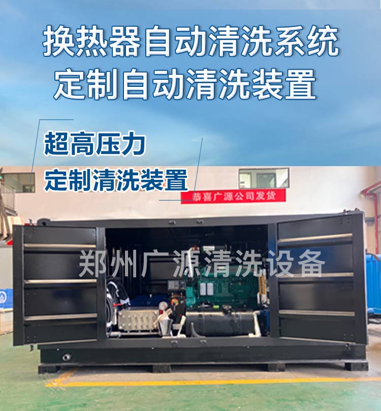 換熱器自動清洗系統