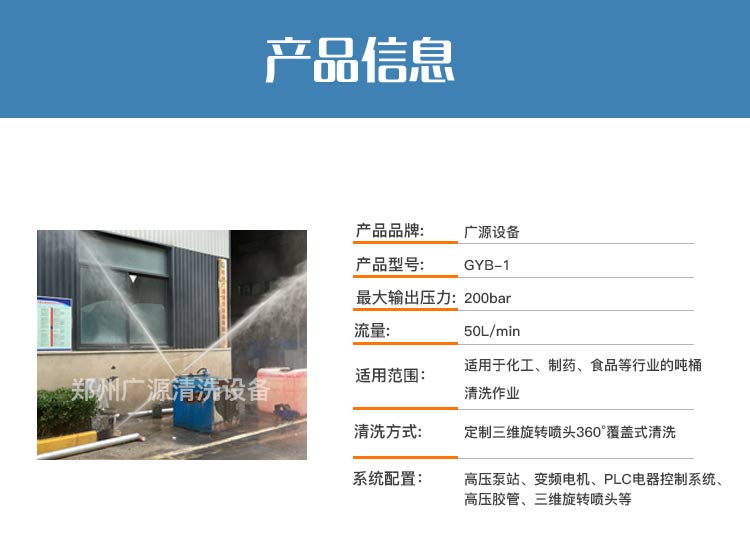 噸桶全自動清洗系統