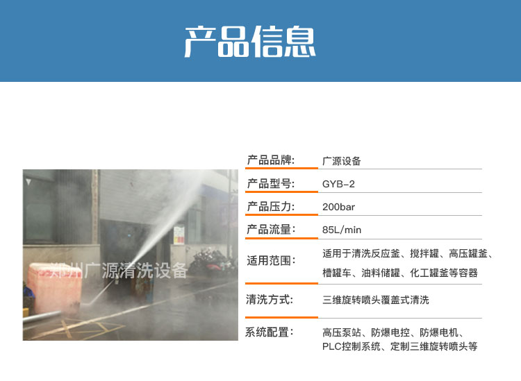 全自動清洗系統