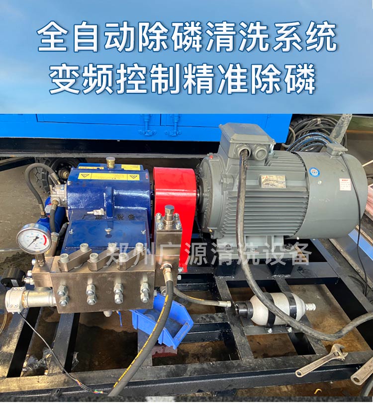 變頻除磷全自動清洗系統