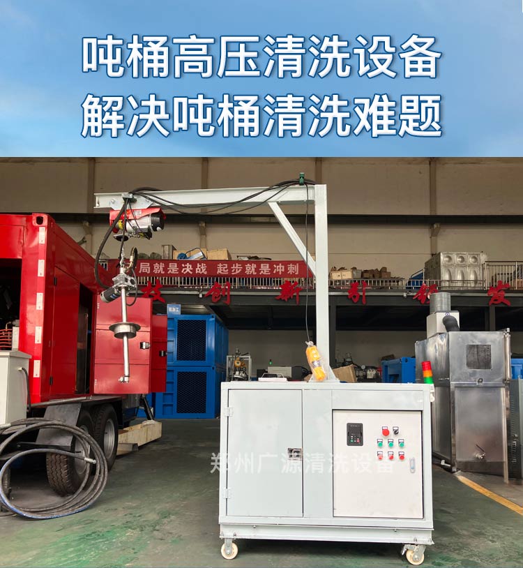 噸桶全自動清洗系統(tǒng)