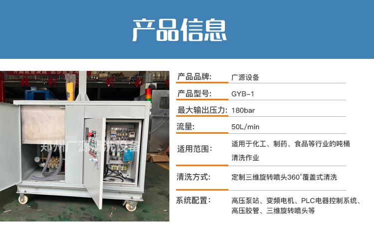 噸桶自動清洗系統(tǒng)