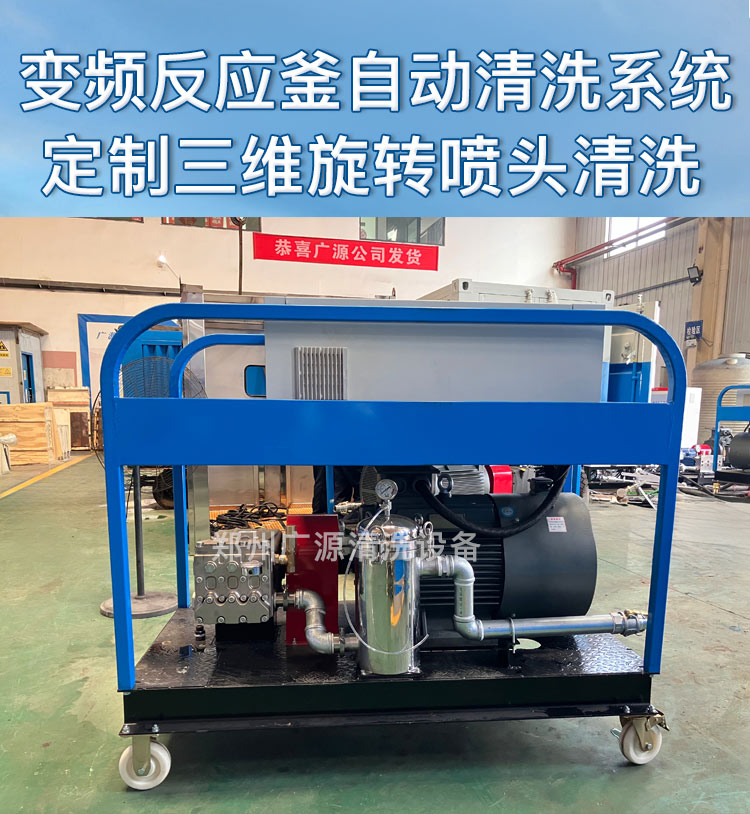 變頻反應釜清洗系統