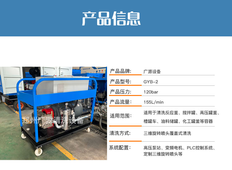 反應釜高壓清洗設備