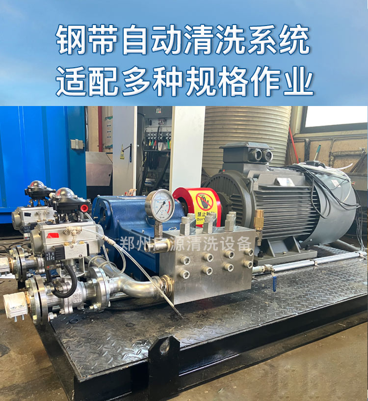 鋼帶自動清洗系統(tǒng)