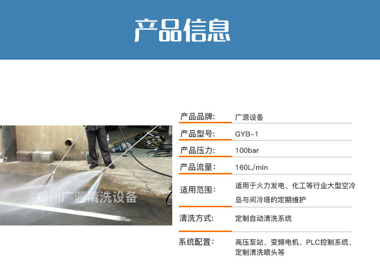 火電廠間冷塔清洗設備
