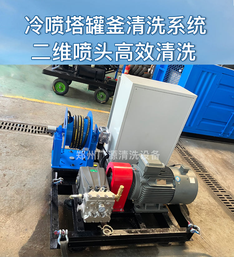 冷噴塔全自動(dòng)清洗系統(tǒng)