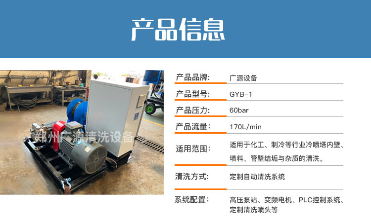 冷噴塔全自動(dòng)清洗系統(tǒng)